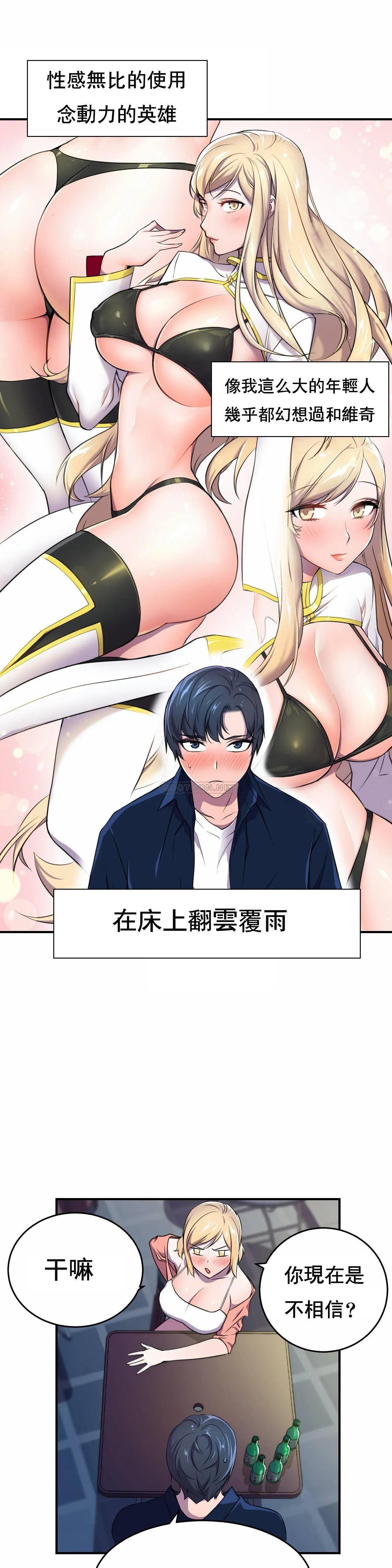 英雄经纪人，第3话，第 15 页