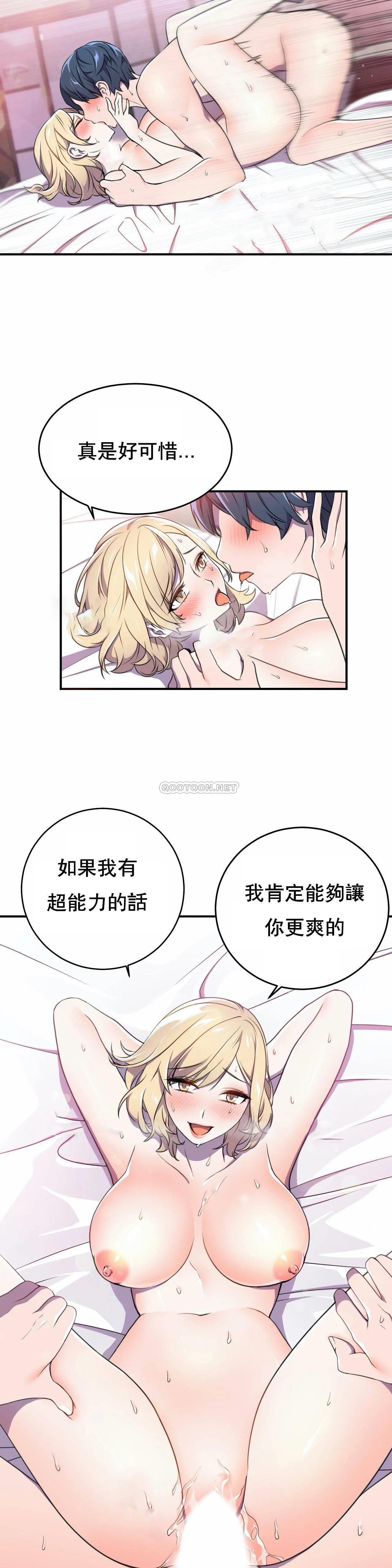 英雄经纪人，第4话，第 17 页