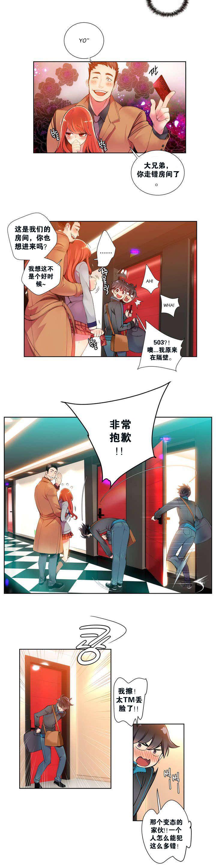莉莉丝的脐带Lilith's Cord，第一话，第 11 页
