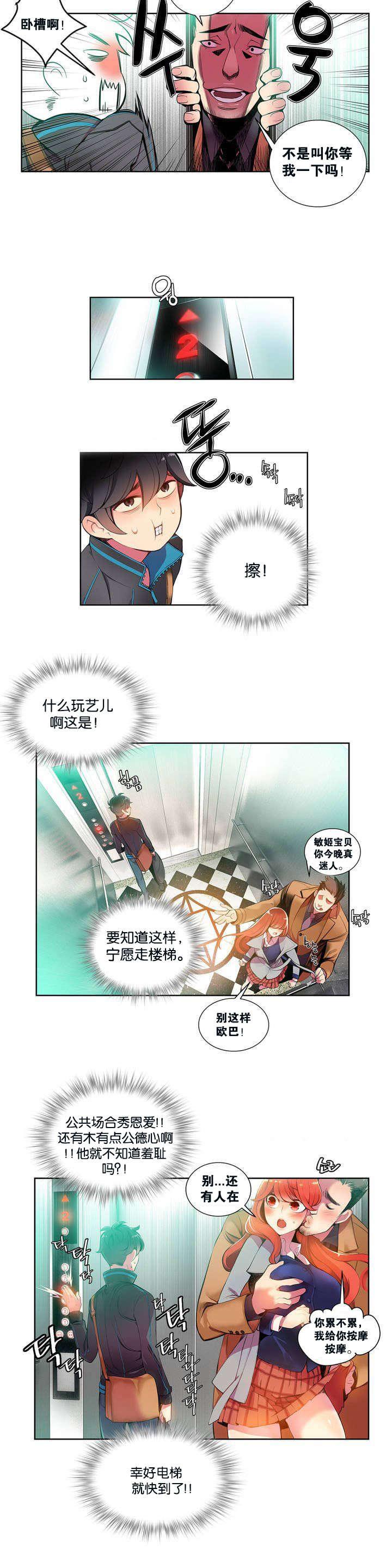 莉莉丝的脐带Lilith's Cord，第一话，第 8 页