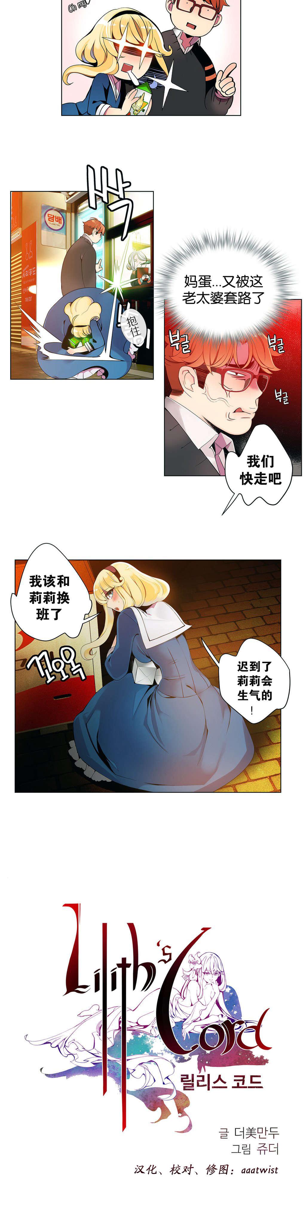莉莉丝的脐带Lilith's Cord，第91话，第 5 页