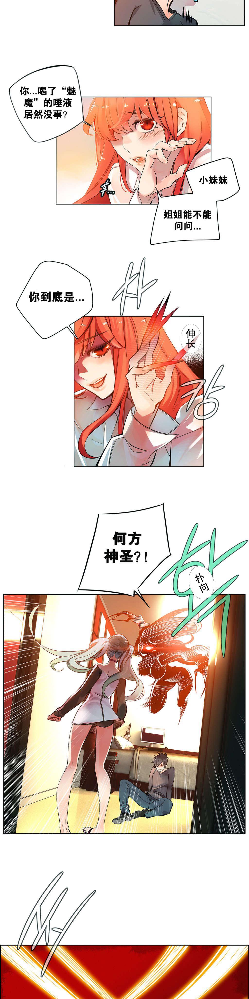 莉莉丝的脐带Lilith's Cord，第91话，第 11 页