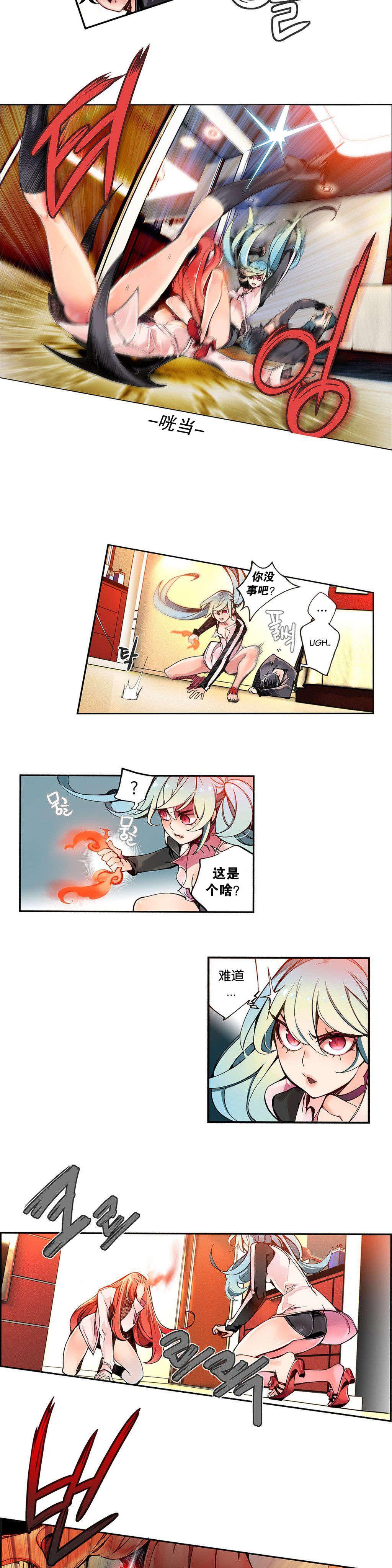 莉莉丝的脐带Lilith's Cord，第90话，第 8 页