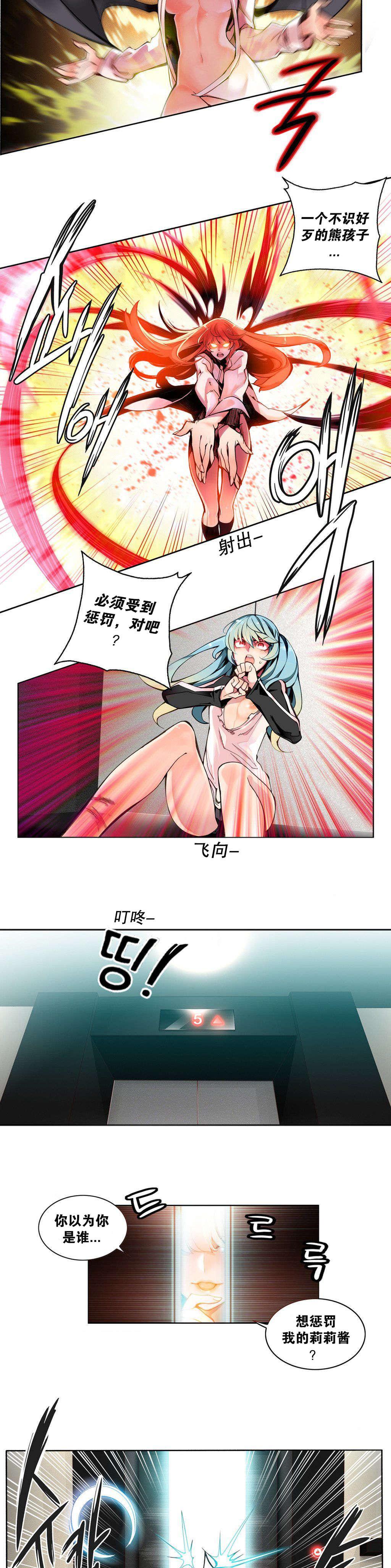 莉莉丝的脐带Lilith's Cord，第90话，第 12 页