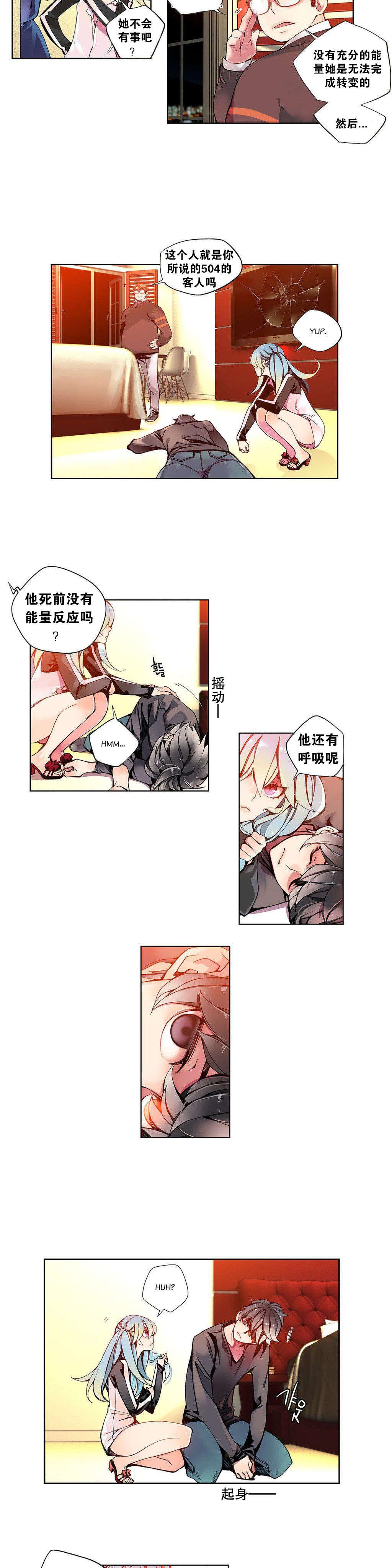 莉莉丝的脐带Lilith's Cord，第89话，第 5 页