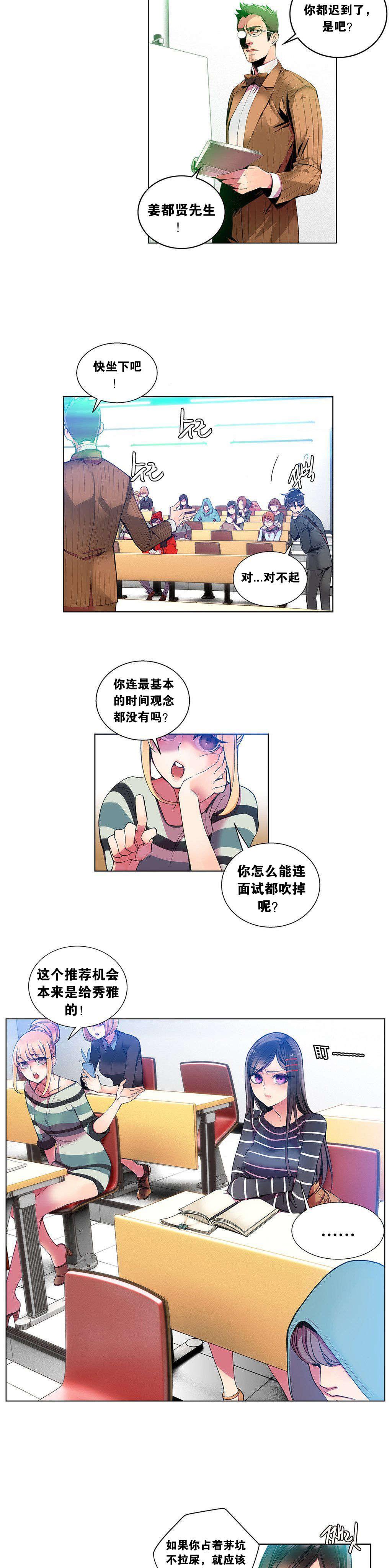 莉莉丝的脐带Lilith's Cord，第88话，第 5 页