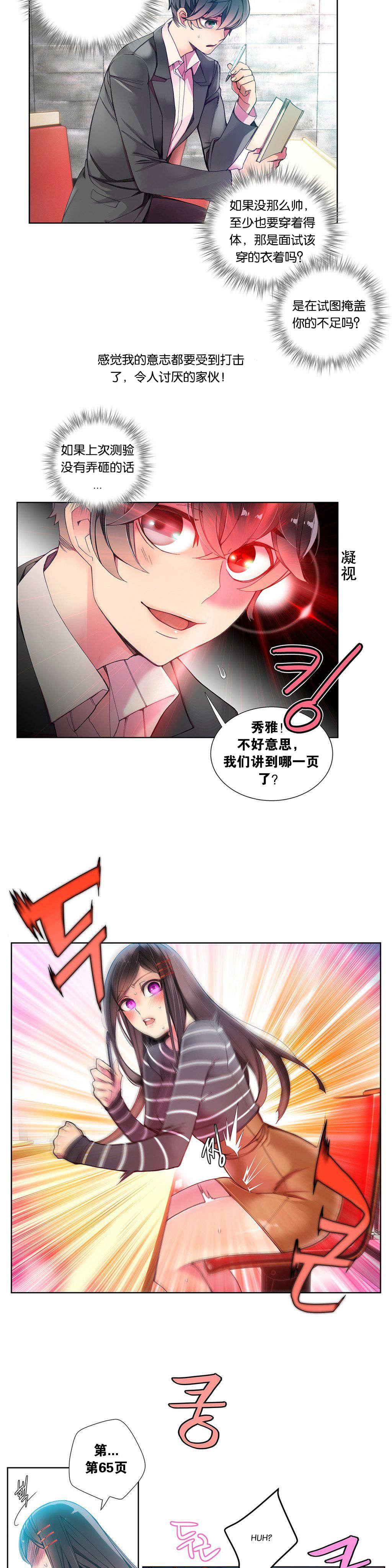莉莉丝的脐带Lilith's Cord，第88话，第 8 页