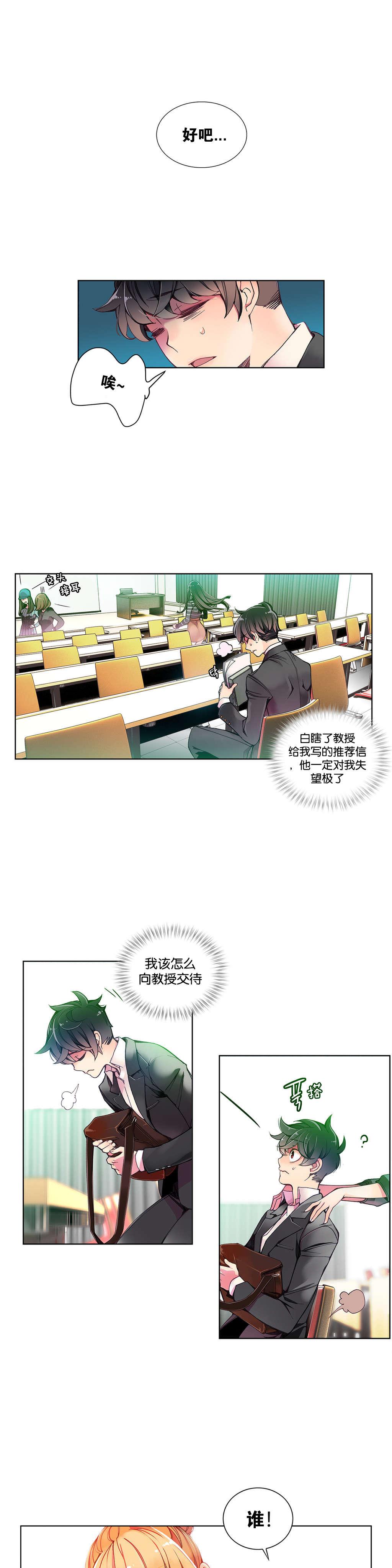 莉莉丝的脐带Lilith's Cord，第87话，第 11 页
