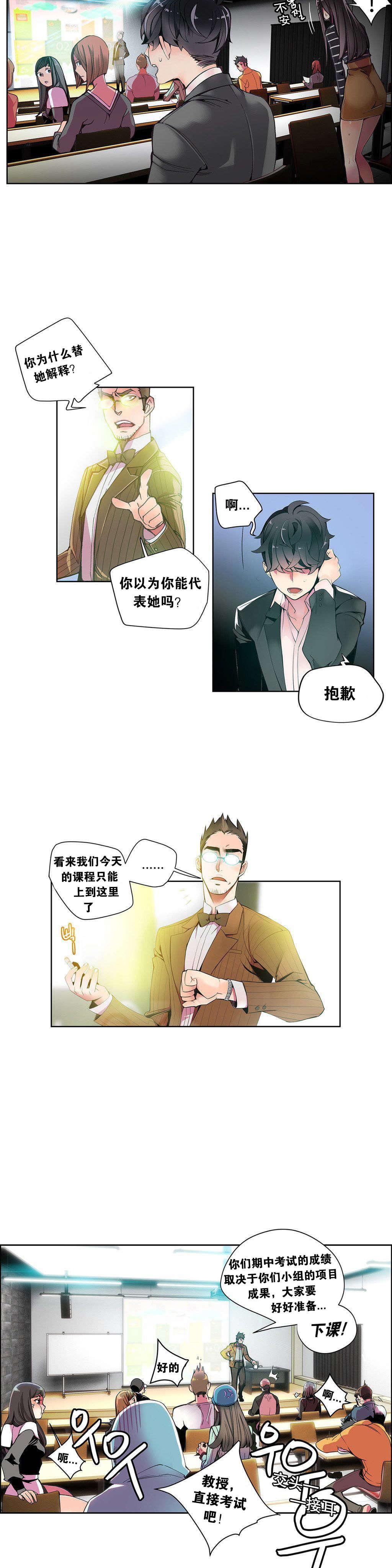 莉莉丝的脐带Lilith's Cord，第87话，第 8 页