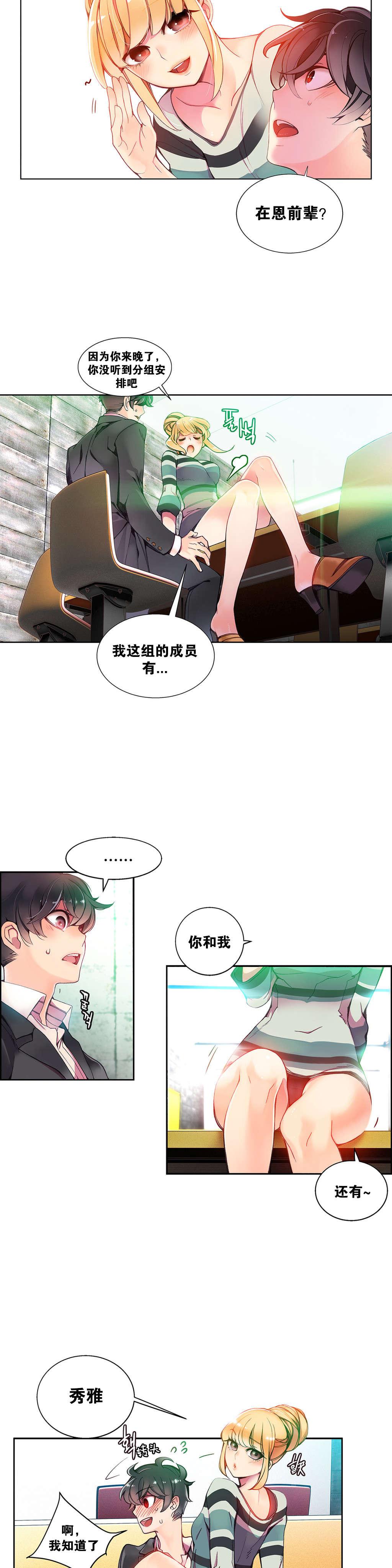 莉莉丝的脐带Lilith's Cord，第87话，第 12 页