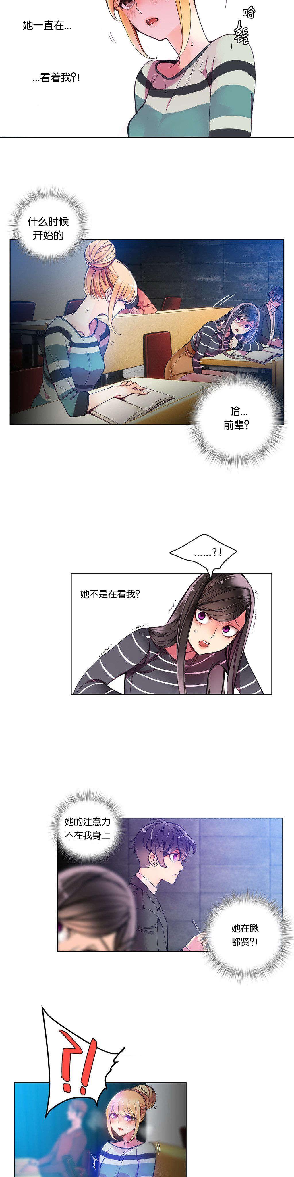 莉莉丝的脐带Lilith's Cord，第87话，第 3 页