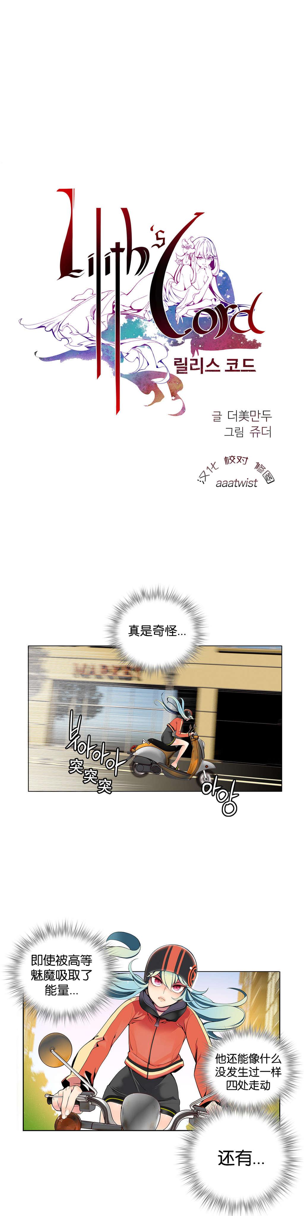 莉莉丝的脐带Lilith's Cord，第86话，第 12 页