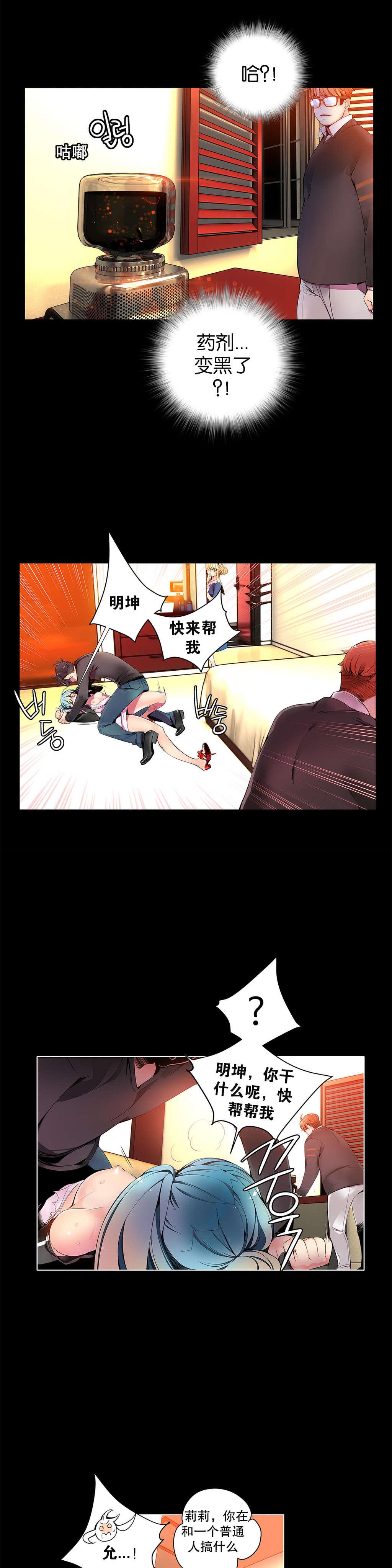 莉莉丝的脐带Lilith's Cord，第86话，第 15 页