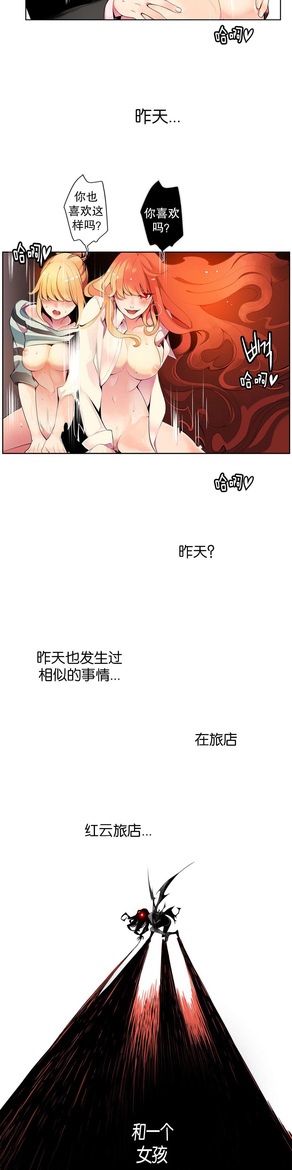 莉莉丝的脐带Lilith's Cord，第85话，第 15 页