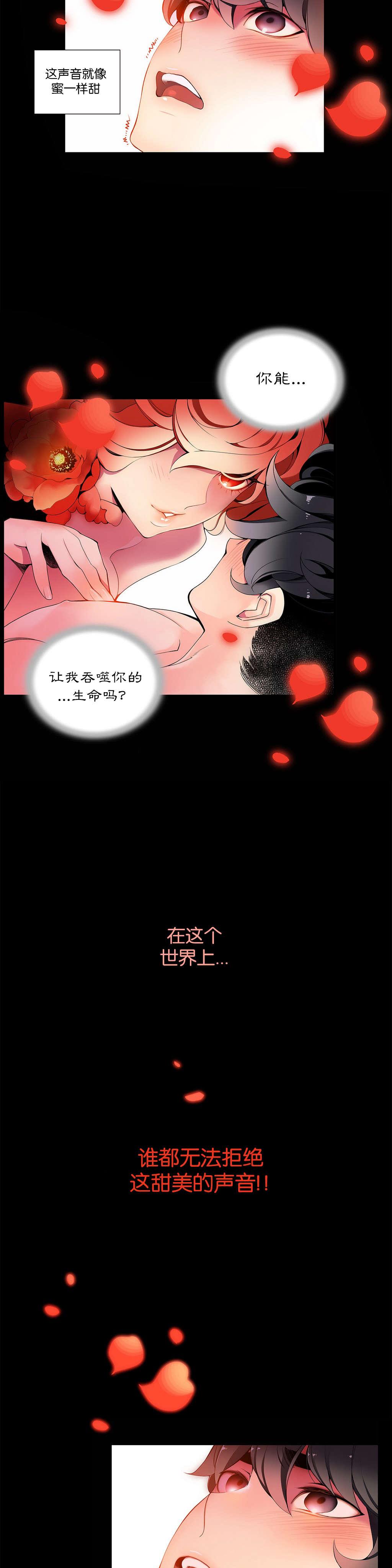 莉莉丝的脐带Lilith's Cord，第84话，第 8 页