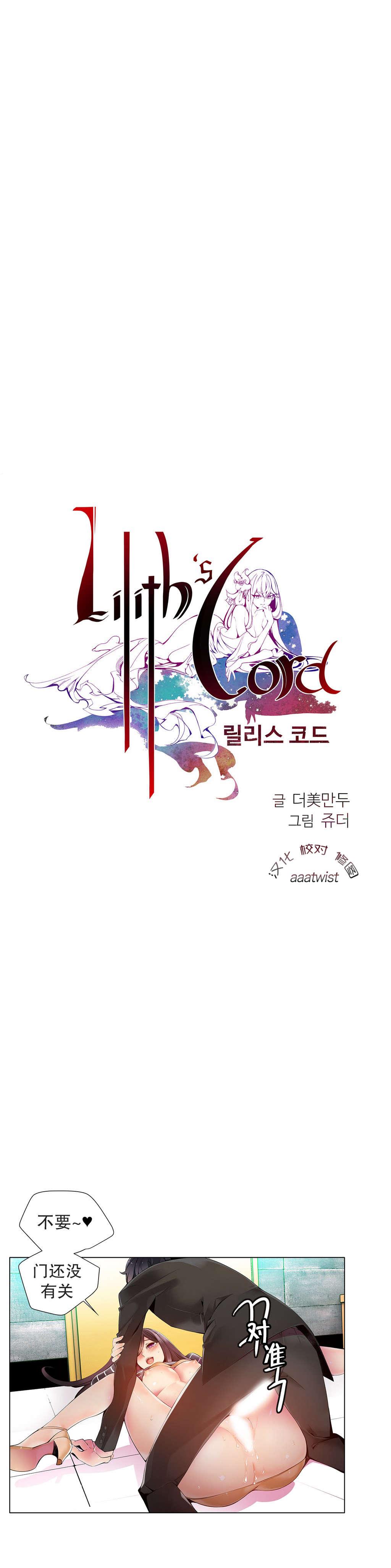 莉莉丝的脐带Lilith's Cord，第83话，第 11 页