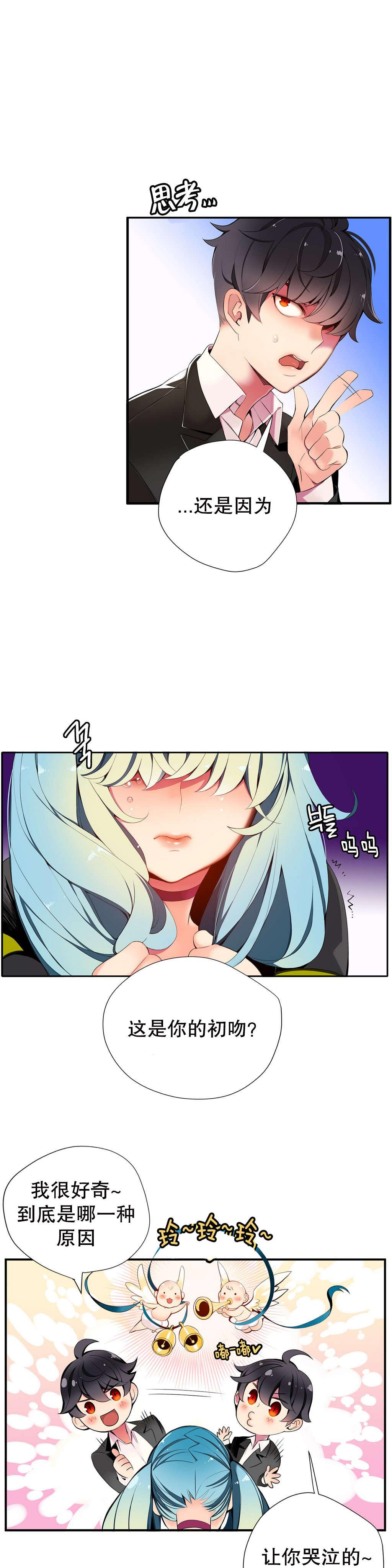 莉莉丝的脐带Lilith's Cord，第81话，第 5 页
