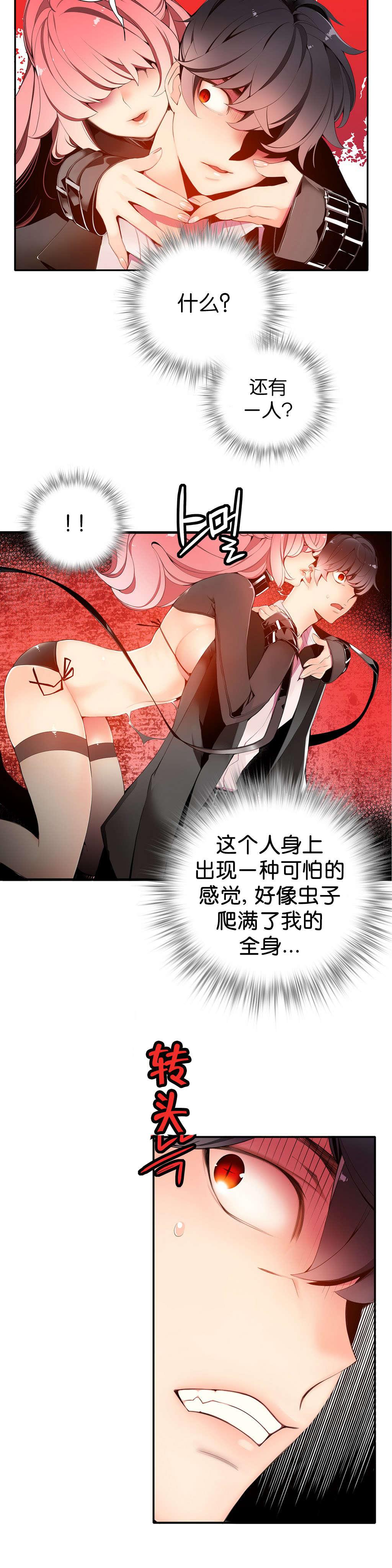 莉莉丝的脐带Lilith's Cord，第81话，第 12 页
