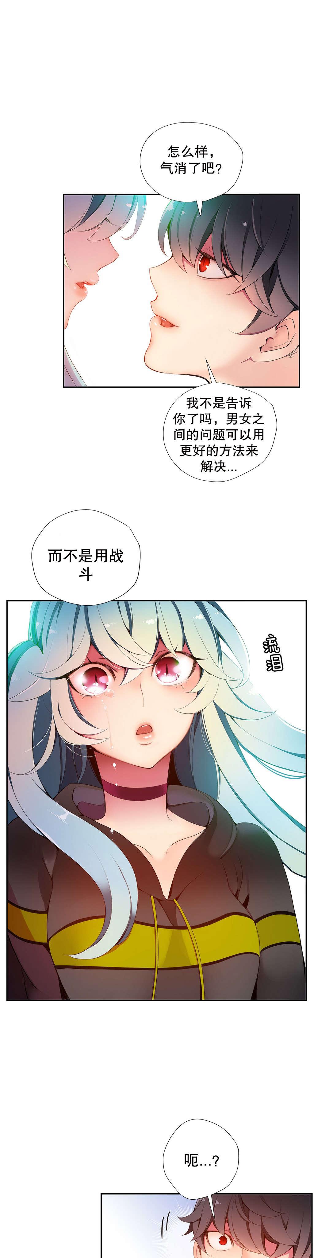 莉莉丝的脐带Lilith's Cord，第81话，第 3 页