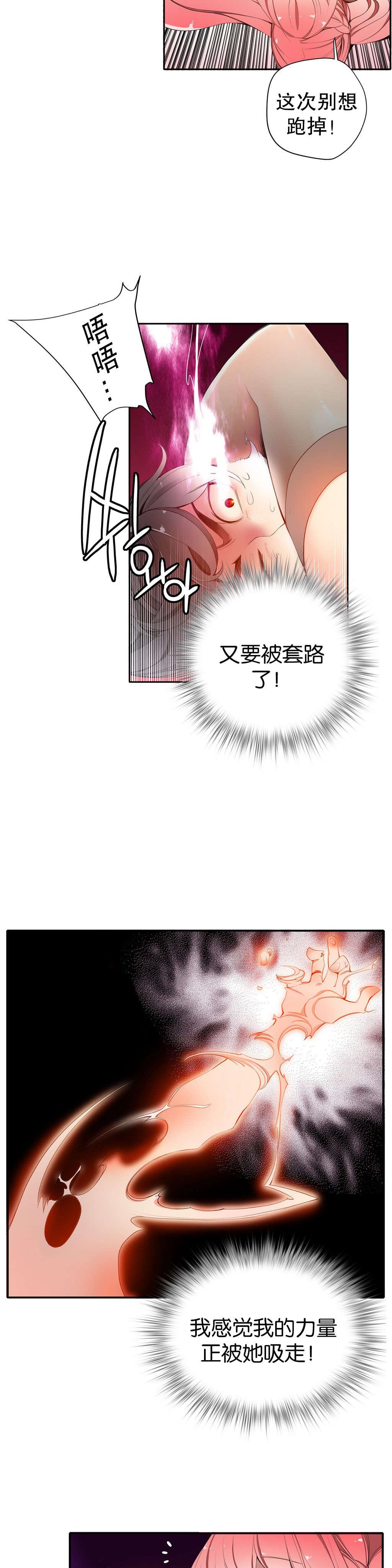 莉莉丝的脐带Lilith's Cord，第80话，第 11 页