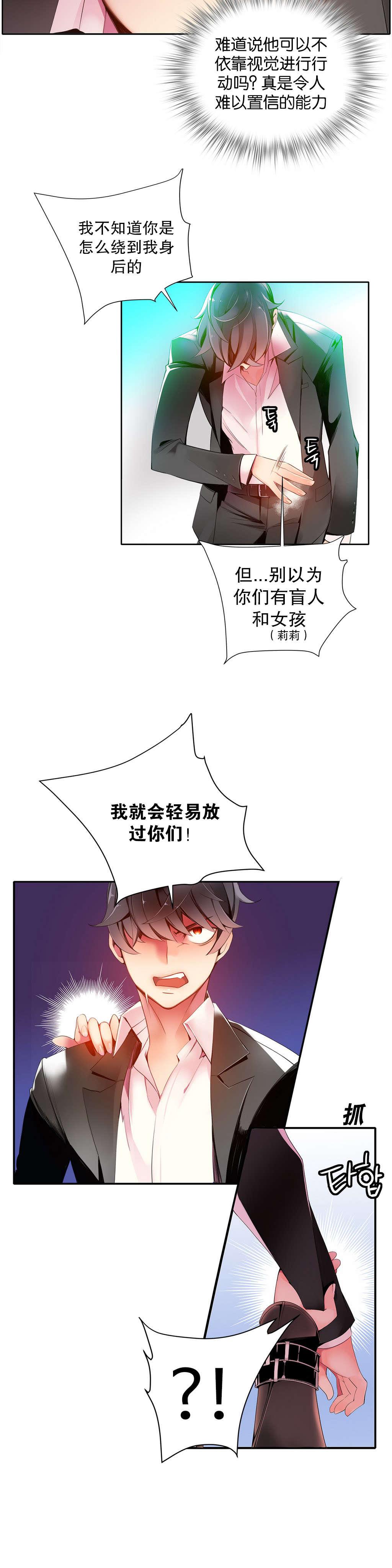 莉莉丝的脐带Lilith's Cord，第80话，第 8 页
