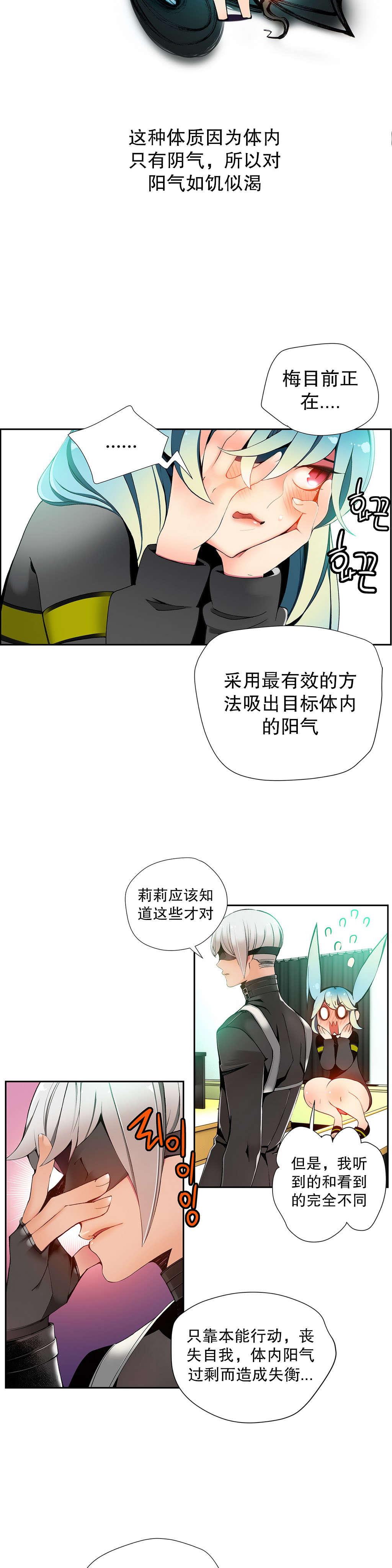 莉莉丝的脐带Lilith's Cord，第79话，第 5 页