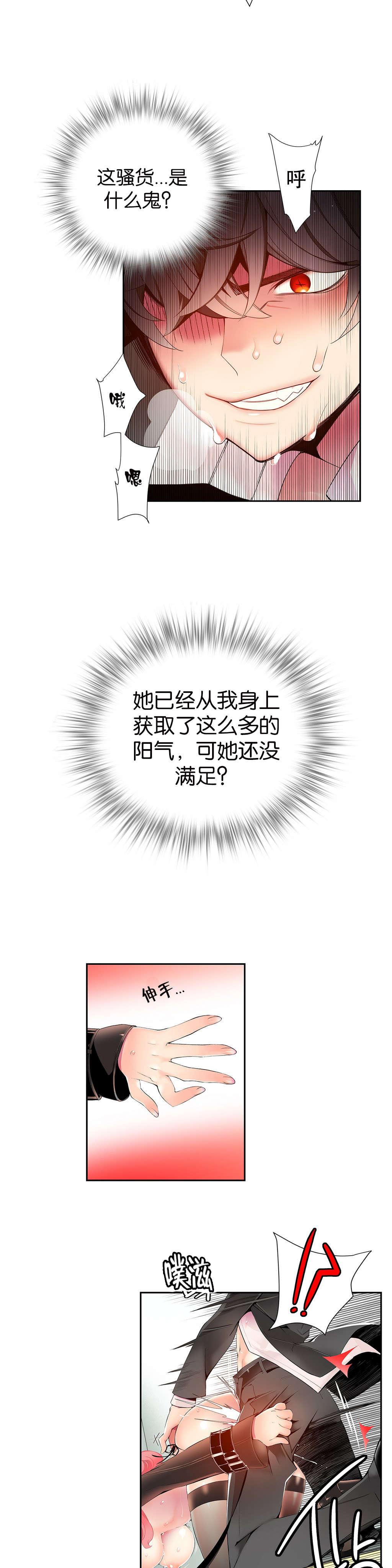 莉莉丝的脐带Lilith's Cord，第79话，第 11 页
