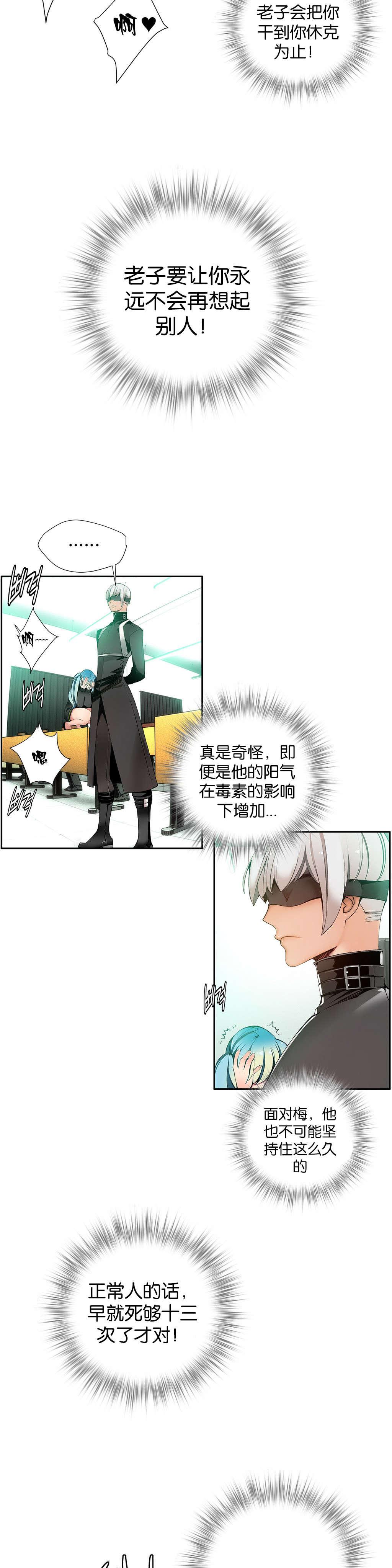 莉莉丝的脐带Lilith's Cord，第79话，第 17 页