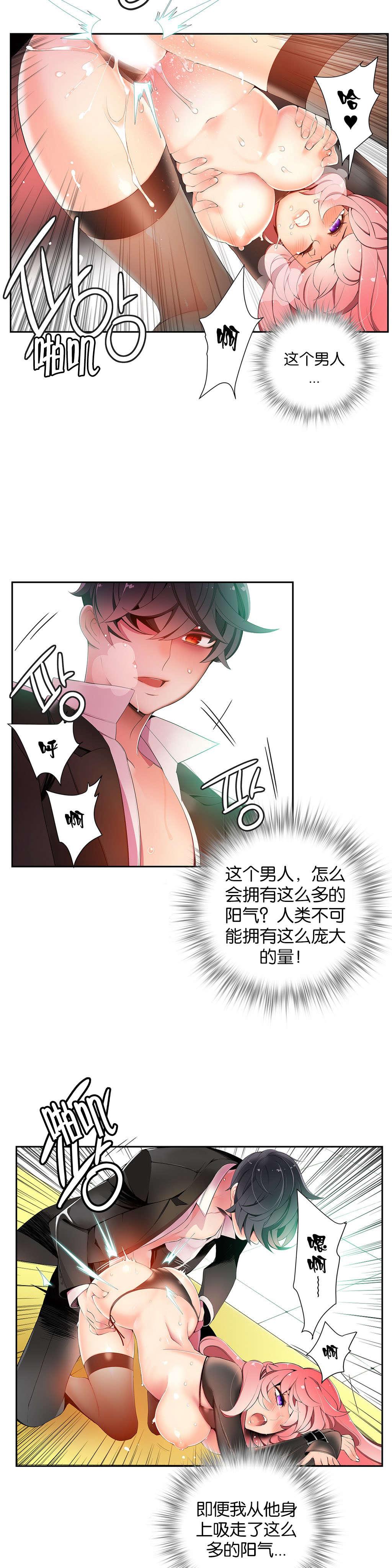 莉莉丝的脐带Lilith's Cord，第79话，第 8 页