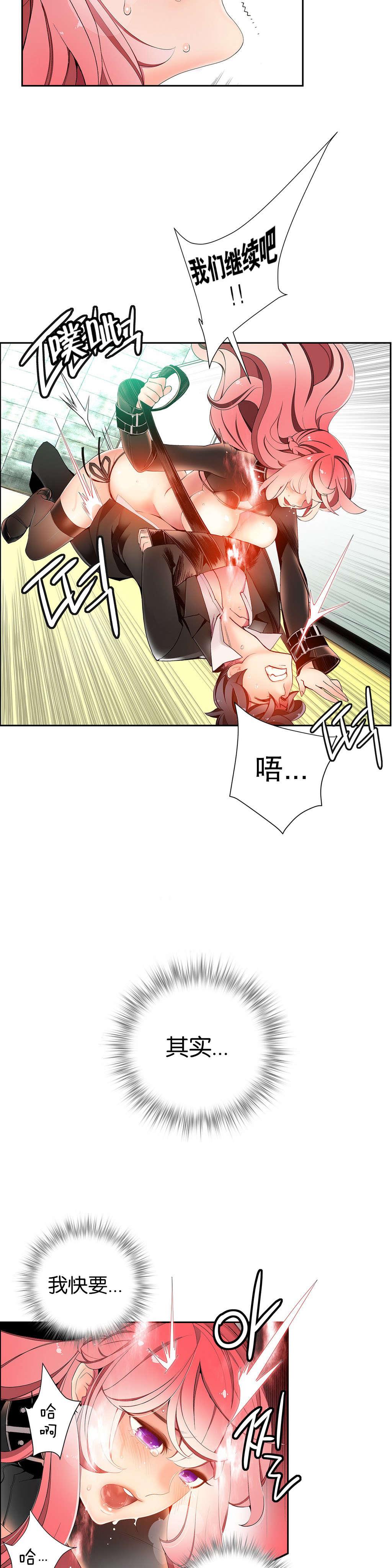 莉莉丝的脐带Lilith's Cord，第78话，第 5 页