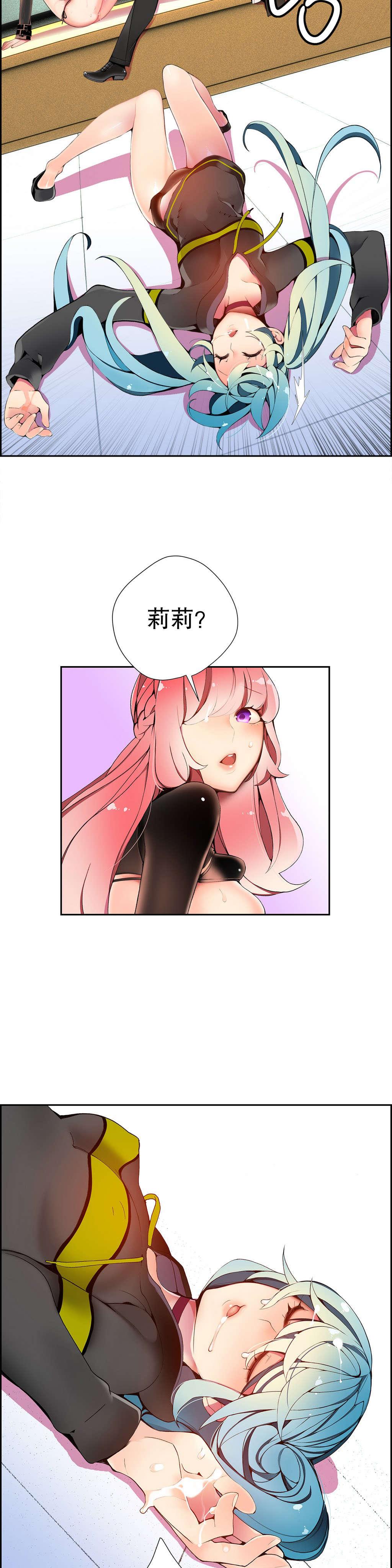 莉莉丝的脐带Lilith's Cord，第78话，第 12 页