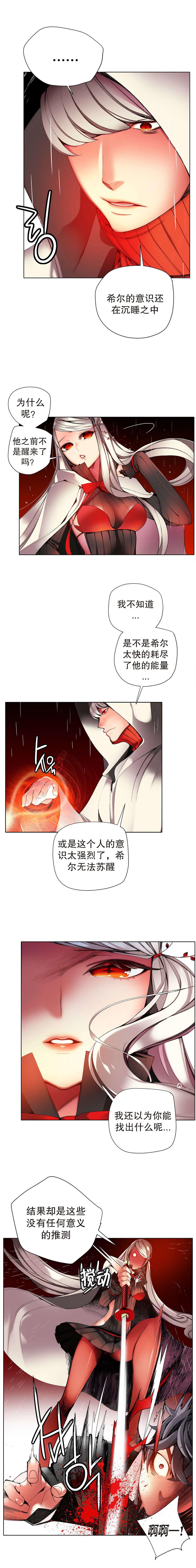 莉莉丝的脐带Lilith's Cord，第75话，第 12 页