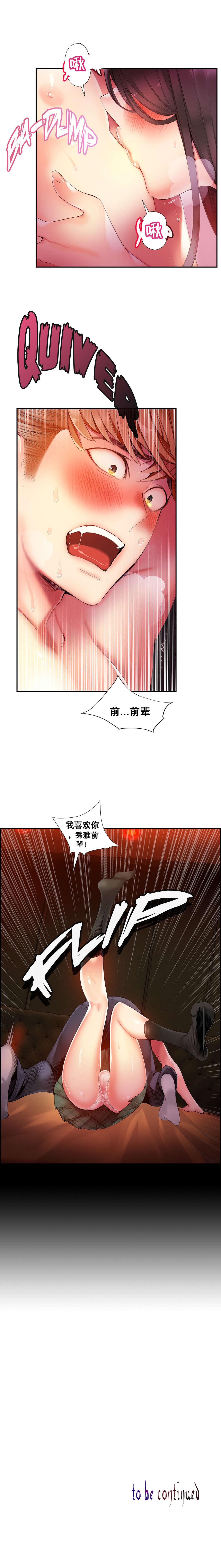 莉莉丝的脐带Lilith's Cord，第68话，第 8 页