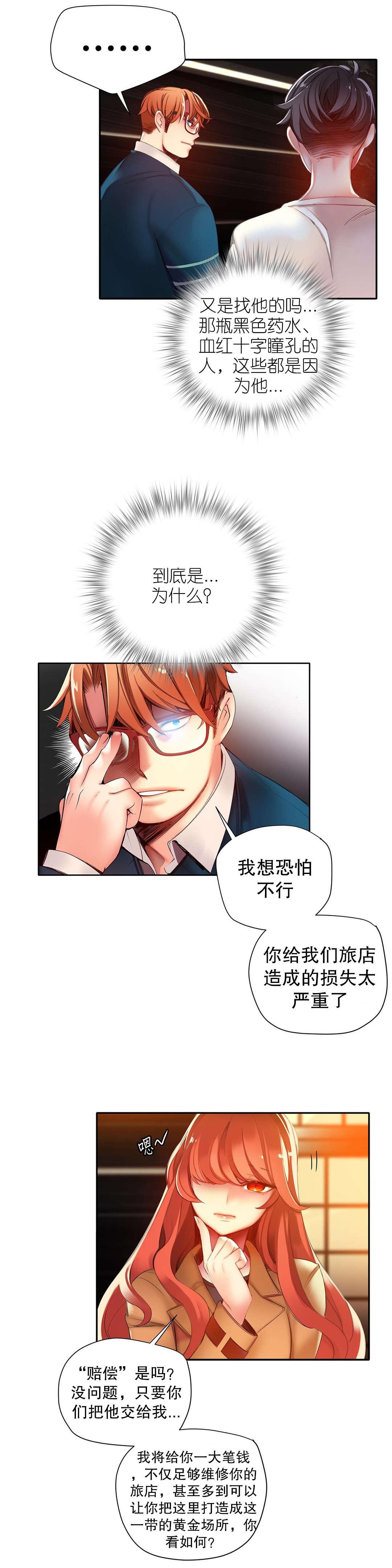莉莉丝的脐带Lilith's Cord，第60话，第 8 页