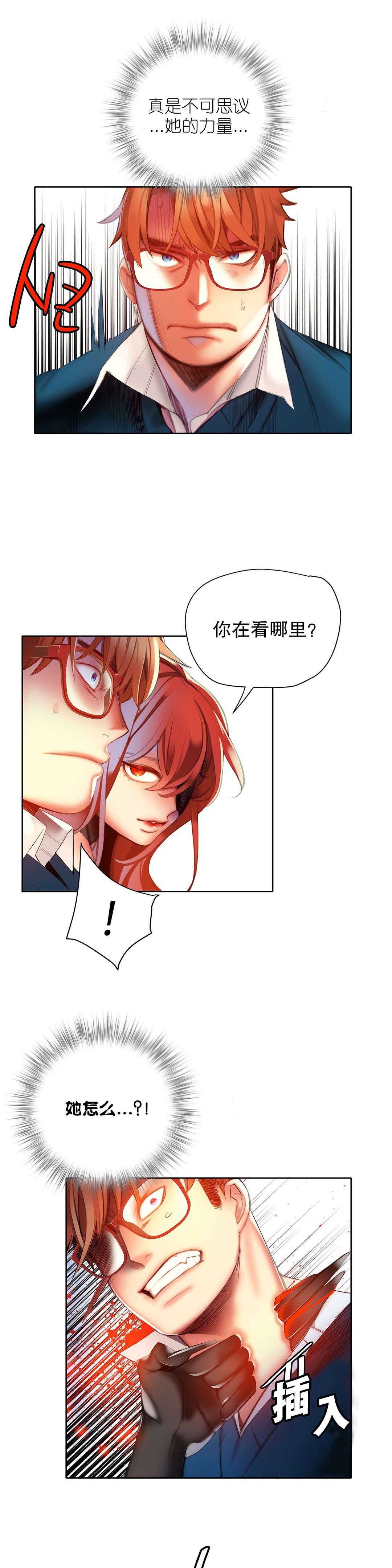 莉莉丝的脐带Lilith's Cord，第60话，第 3 页