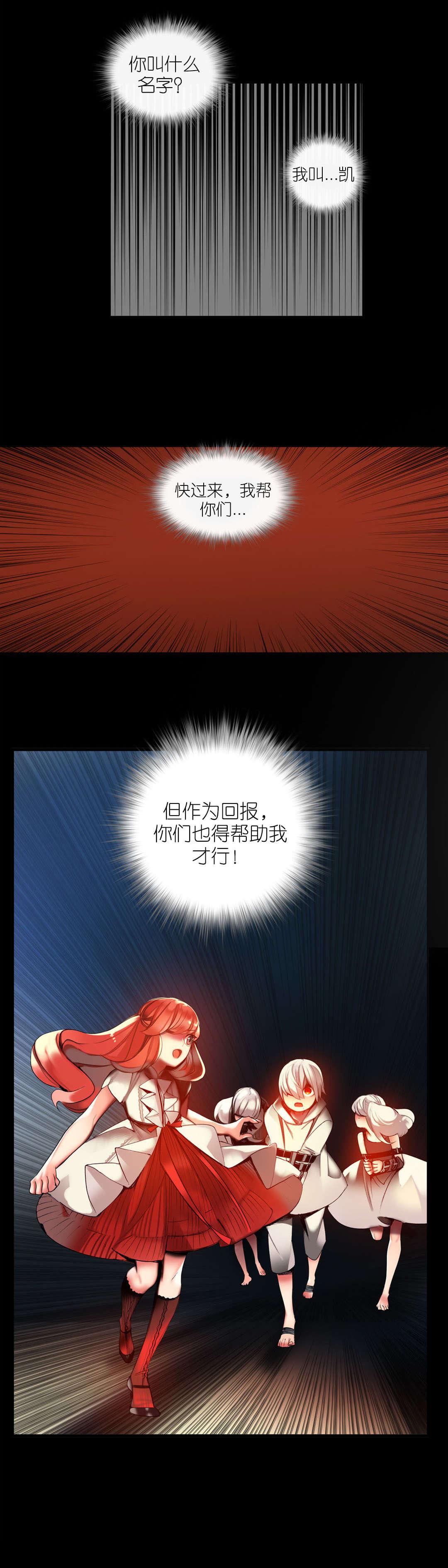 莉莉丝的脐带Lilith's Cord，第51话，第 5 页