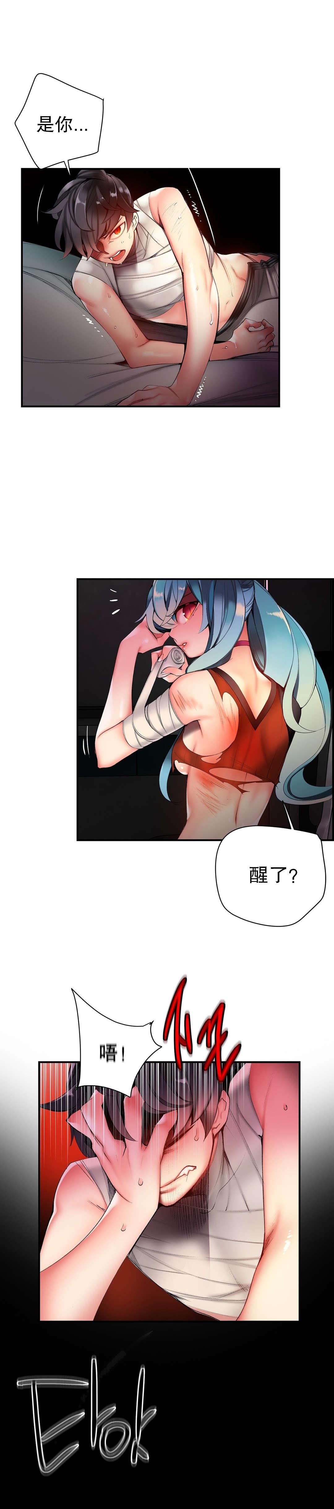 莉莉丝的脐带Lilith's Cord，第39话，第 3 页