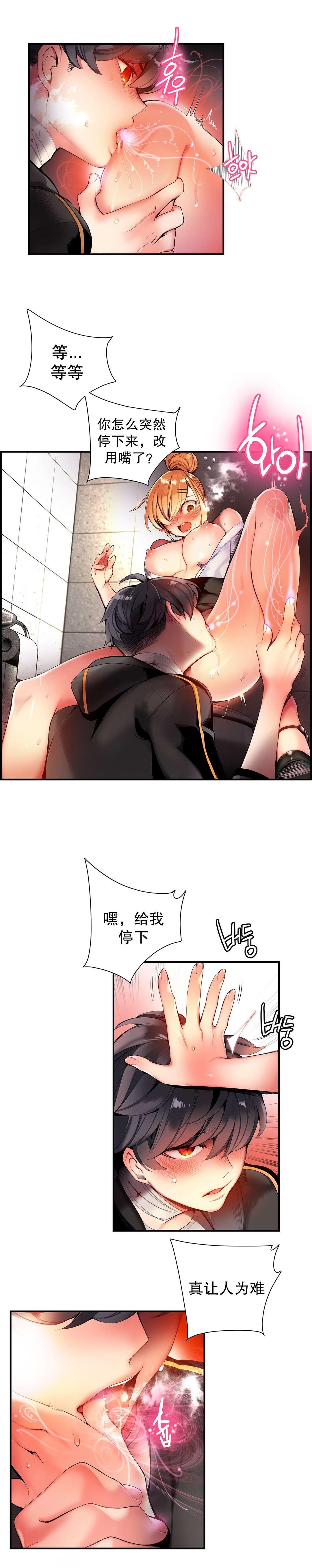 莉莉丝的脐带Lilith's Cord，第37话，第 12 页