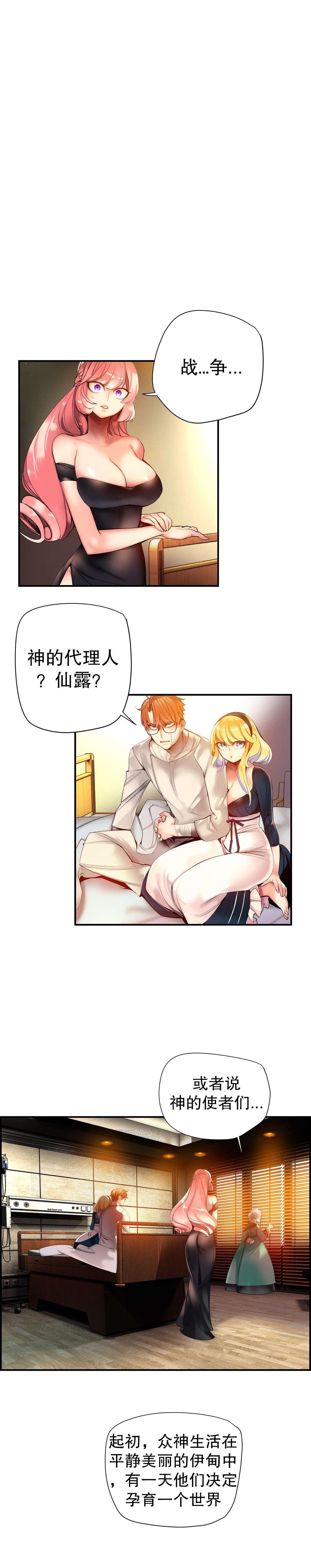 莉莉丝的脐带Lilith's Cord，第36话，第 5 页