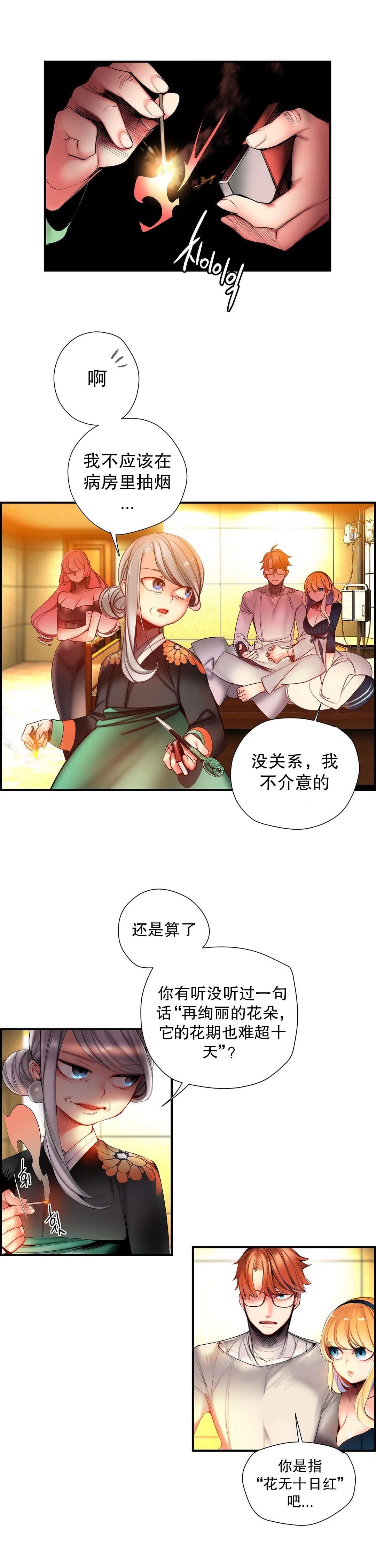 莉莉丝的脐带Lilith's Cord，第36话，第 17 页