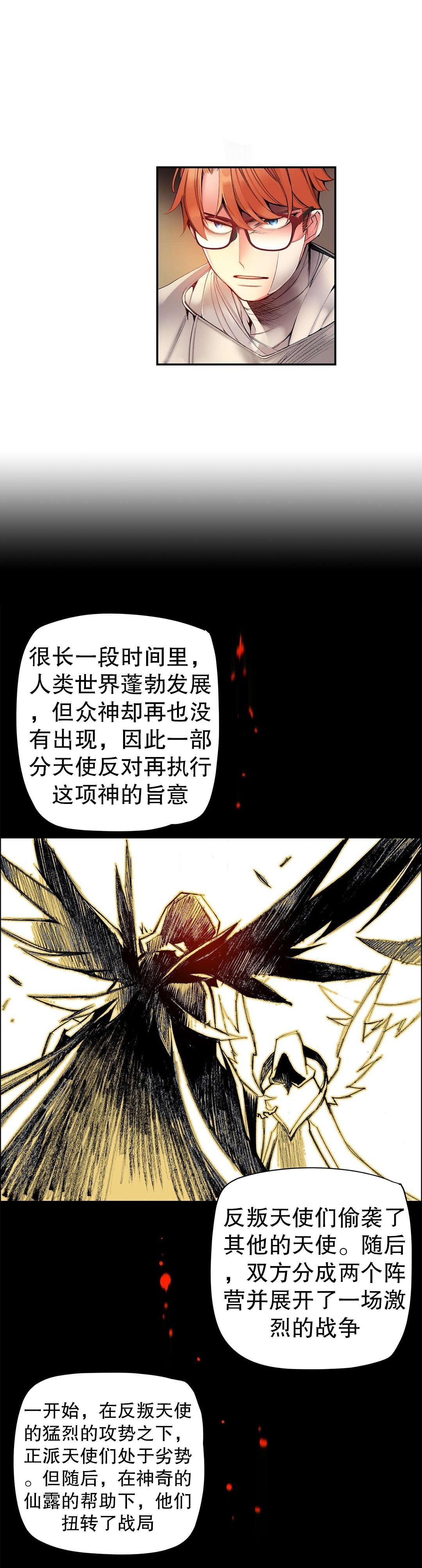 莉莉丝的脐带Lilith's Cord，第36话，第 8 页