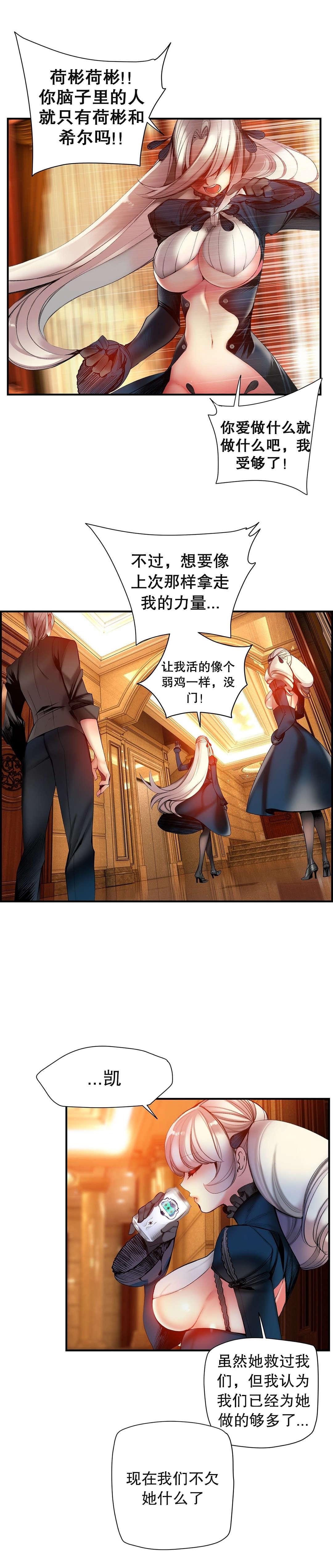 莉莉丝的脐带Lilith's Cord，第34话，第 5 页
