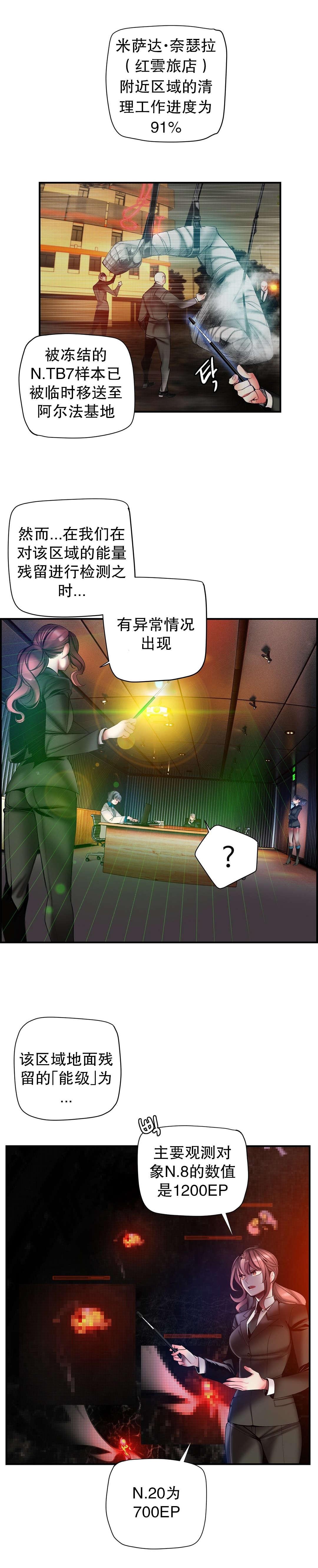 莉莉丝的脐带Lilith's Cord，第33话，第 11 页