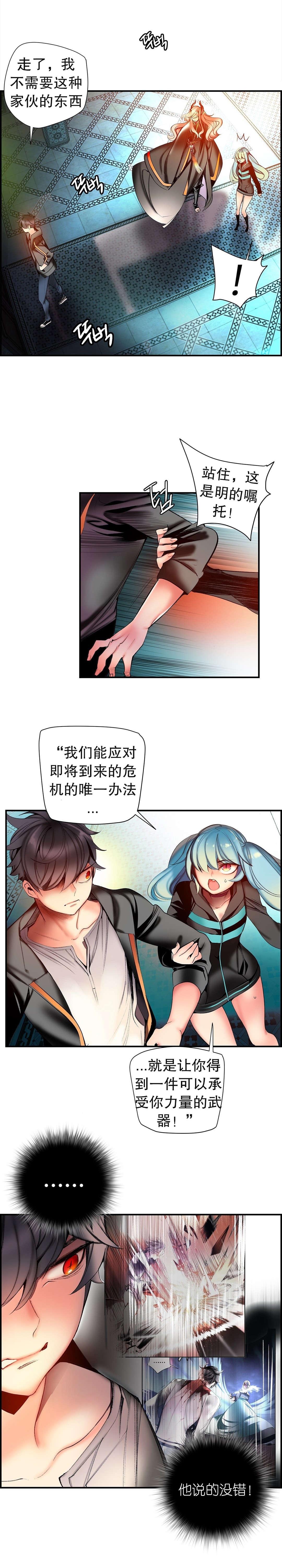 莉莉丝的脐带Lilith's Cord，第30话，第 12 页