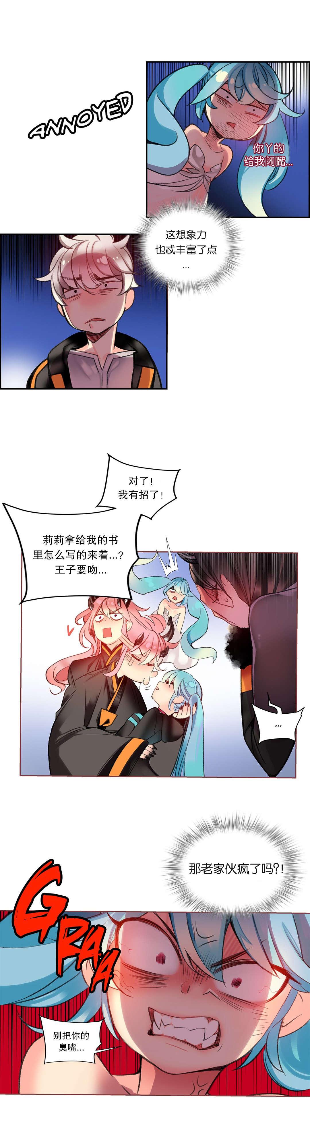 莉莉丝的脐带Lilith's Cord，第23话，第 8 页