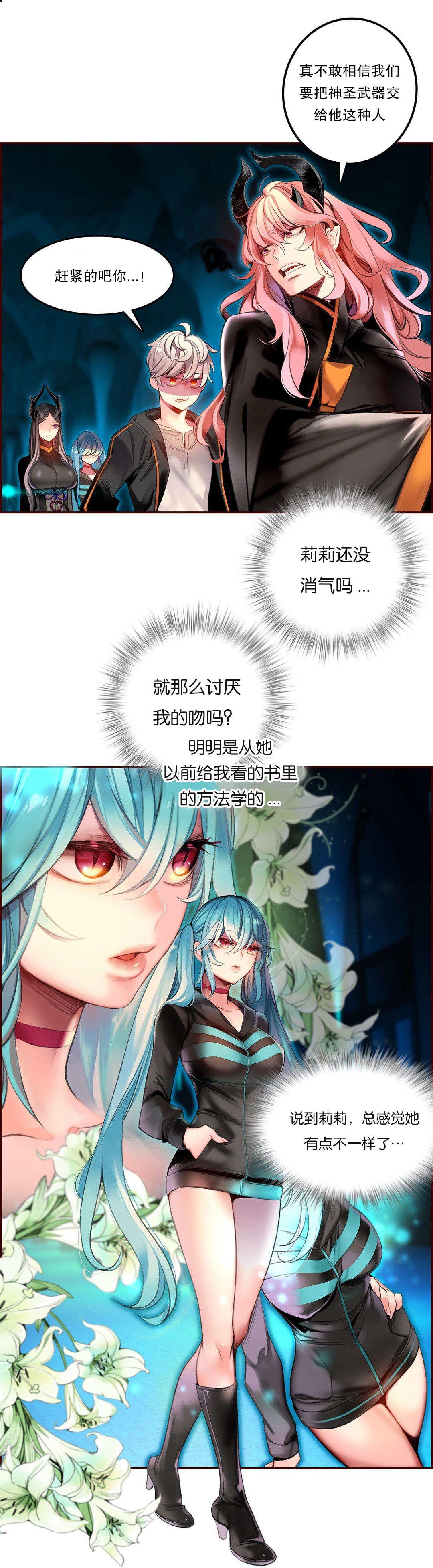 莉莉丝的脐带Lilith's Cord，第21话，第 17 页