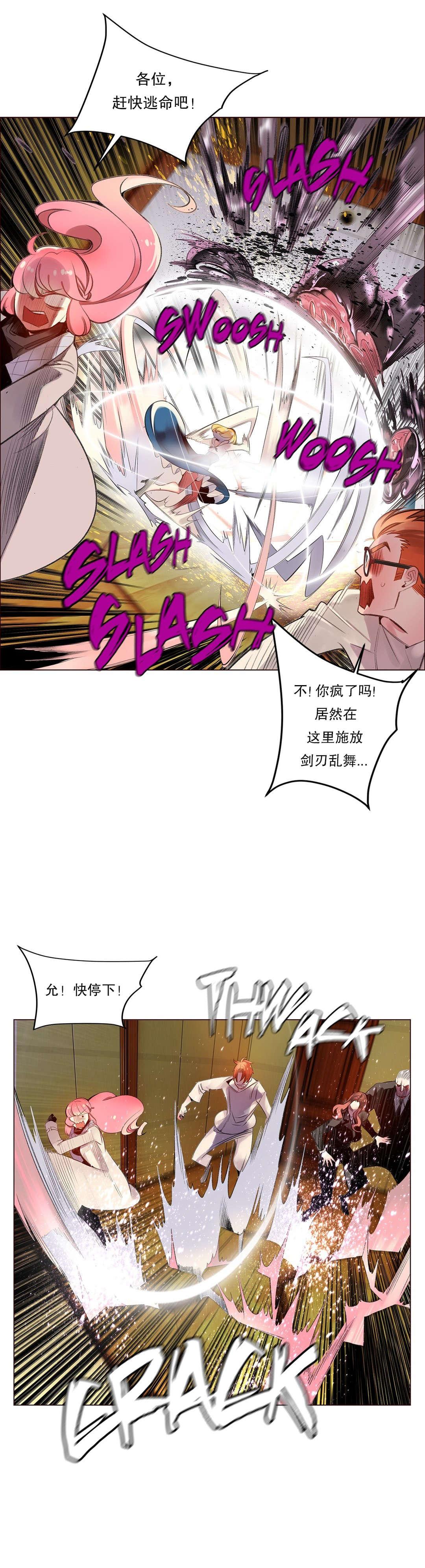 莉莉丝的脐带Lilith's Cord，第19话，第 11 页