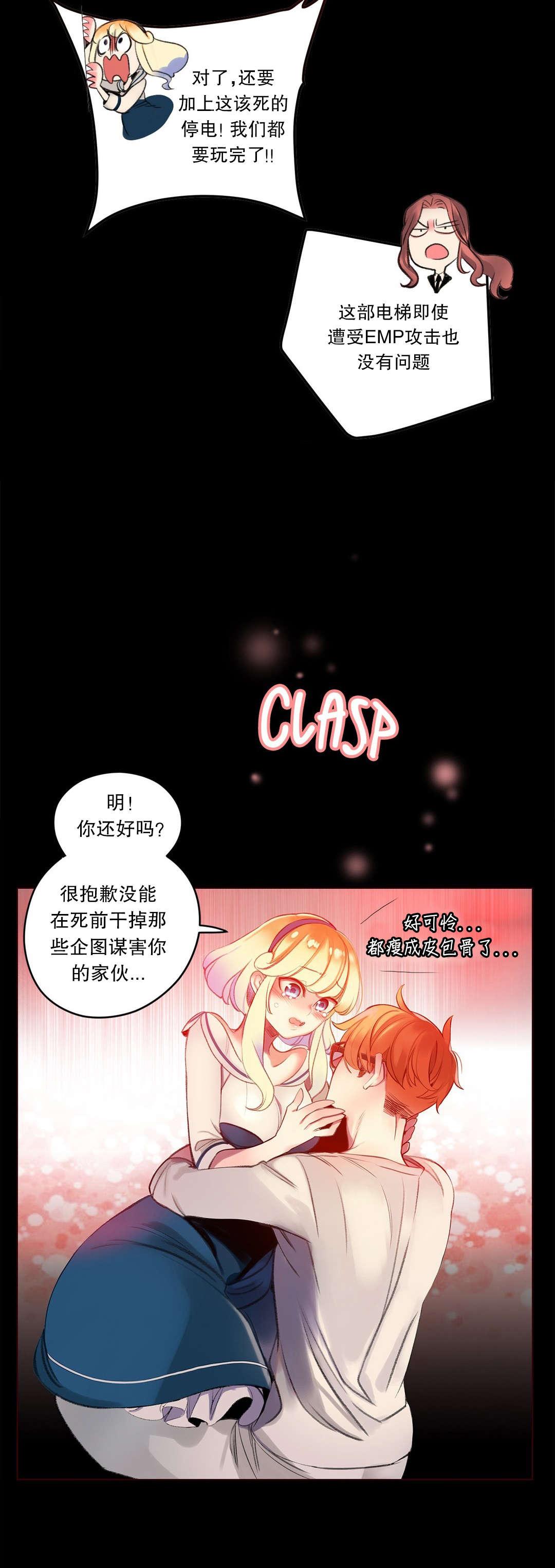 莉莉丝的脐带Lilith's Cord，第18话，第 5 页
