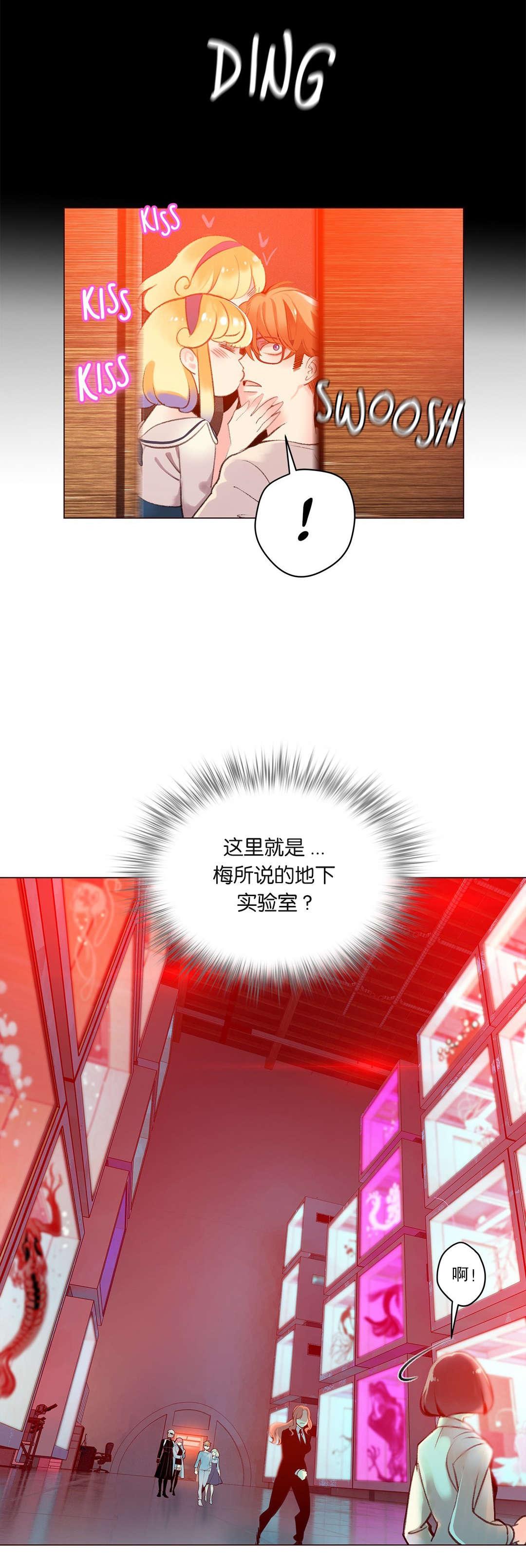 莉莉丝的脐带Lilith's Cord，第18话，第 8 页
