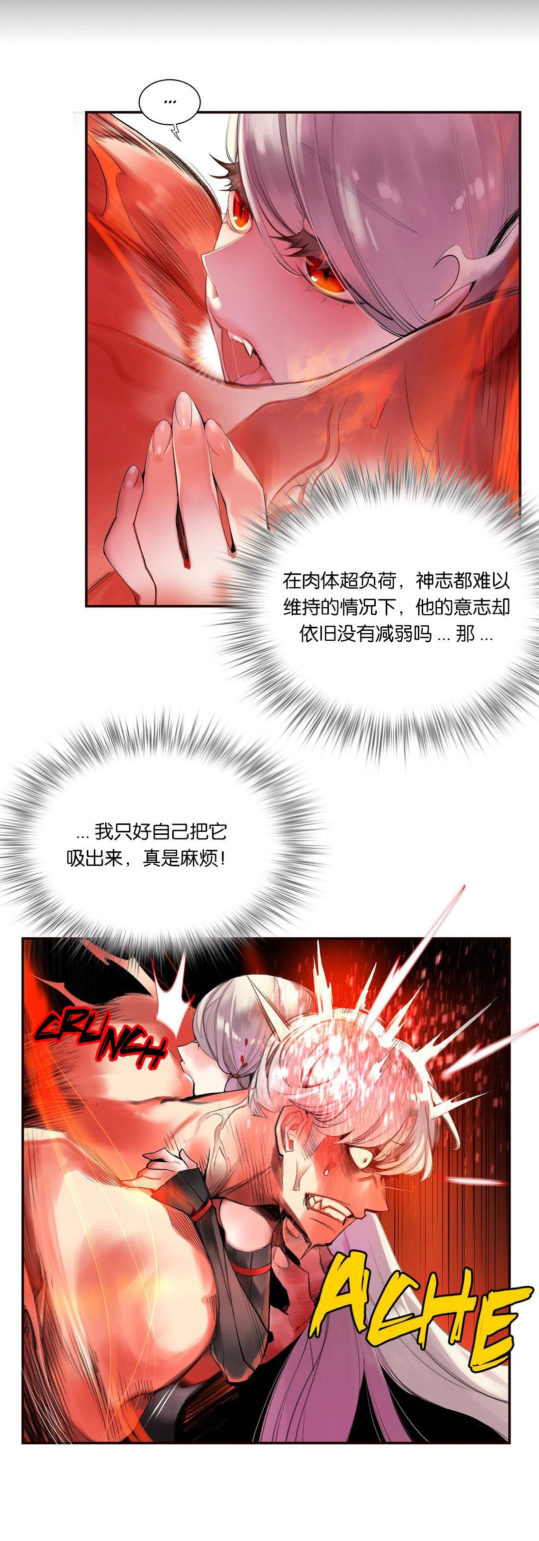 莉莉丝的脐带Lilith's Cord，第14话，第 5 页